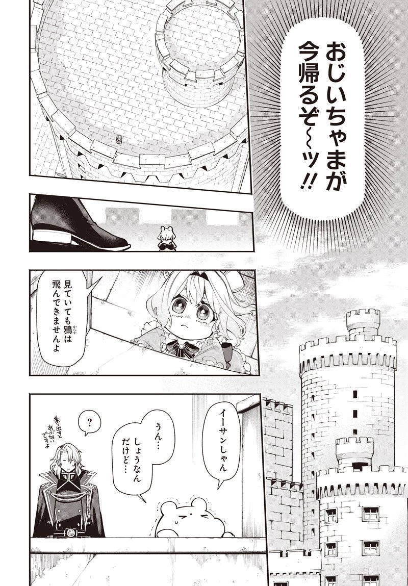 転生アラサー女子の異世改活 政略結婚は嫌なので、雑学知識で楽しい改革ライフを決行しちゃいます！ 第19話 - 8