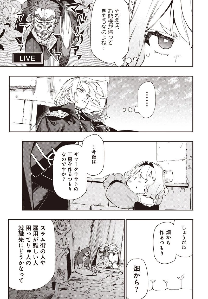 転生アラサー女子の異世改活 政略結婚は嫌なので、雑学知識で楽しい改革ライフを決行しちゃいます！ 第19話 - 9