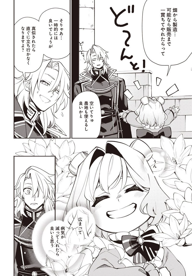 転生アラサー女子の異世改活 政略結婚は嫌なので、雑学知識で楽しい改革ライフを決行しちゃいます！ 第19話 - 10