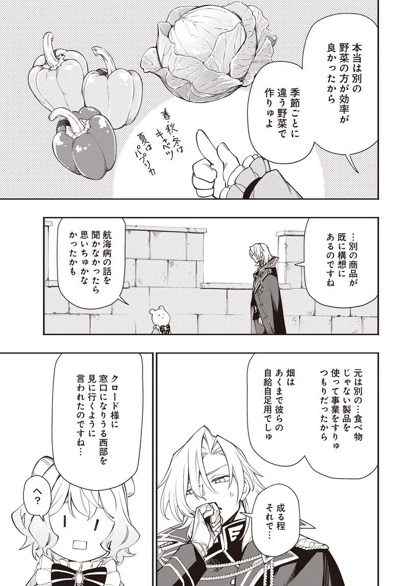 転生アラサー女子の異世改活 政略結婚は嫌なので、雑学知識で楽しい改革ライフを決行しちゃいます！ 第19話 - 11