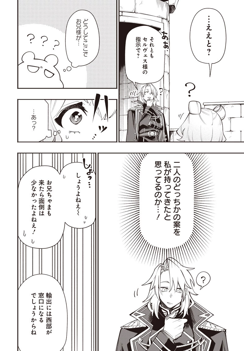 転生アラサー女子の異世改活 政略結婚は嫌なので、雑学知識で楽しい改革ライフを決行しちゃいます！ 第19話 - 12