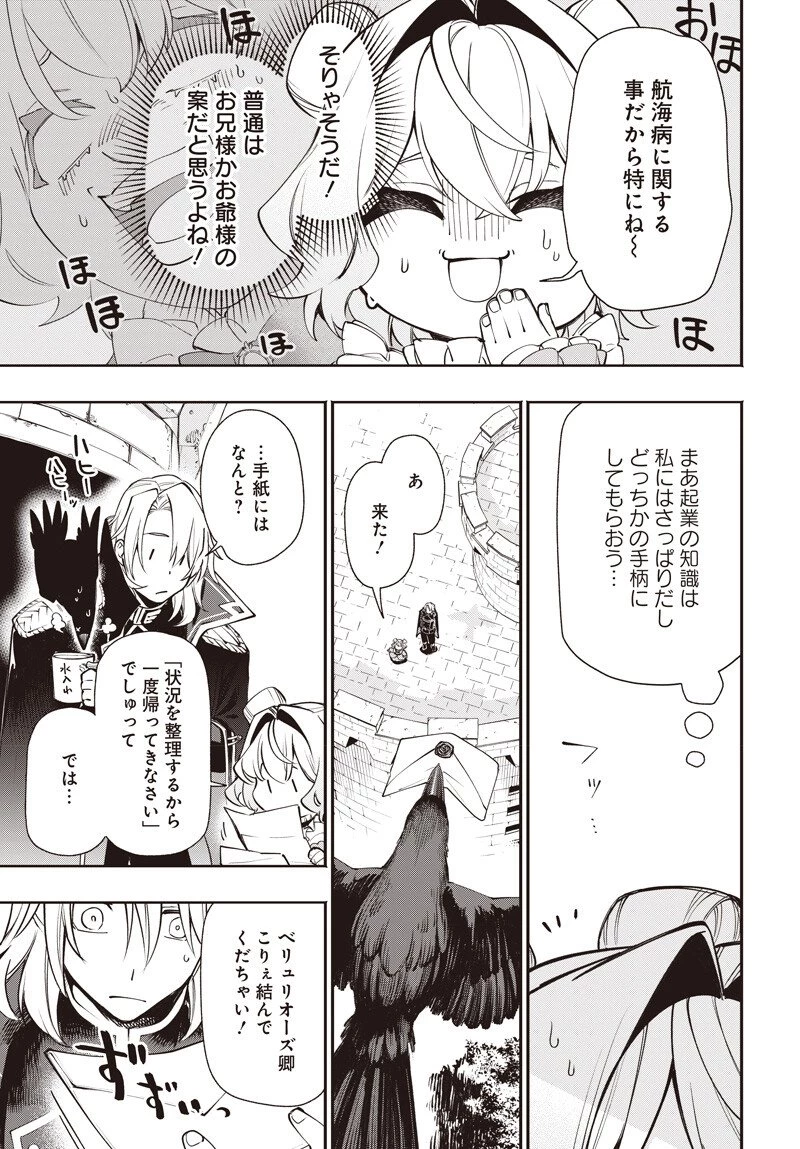 転生アラサー女子の異世改活 政略結婚は嫌なので、雑学知識で楽しい改革ライフを決行しちゃいます！ 第19話 - 13