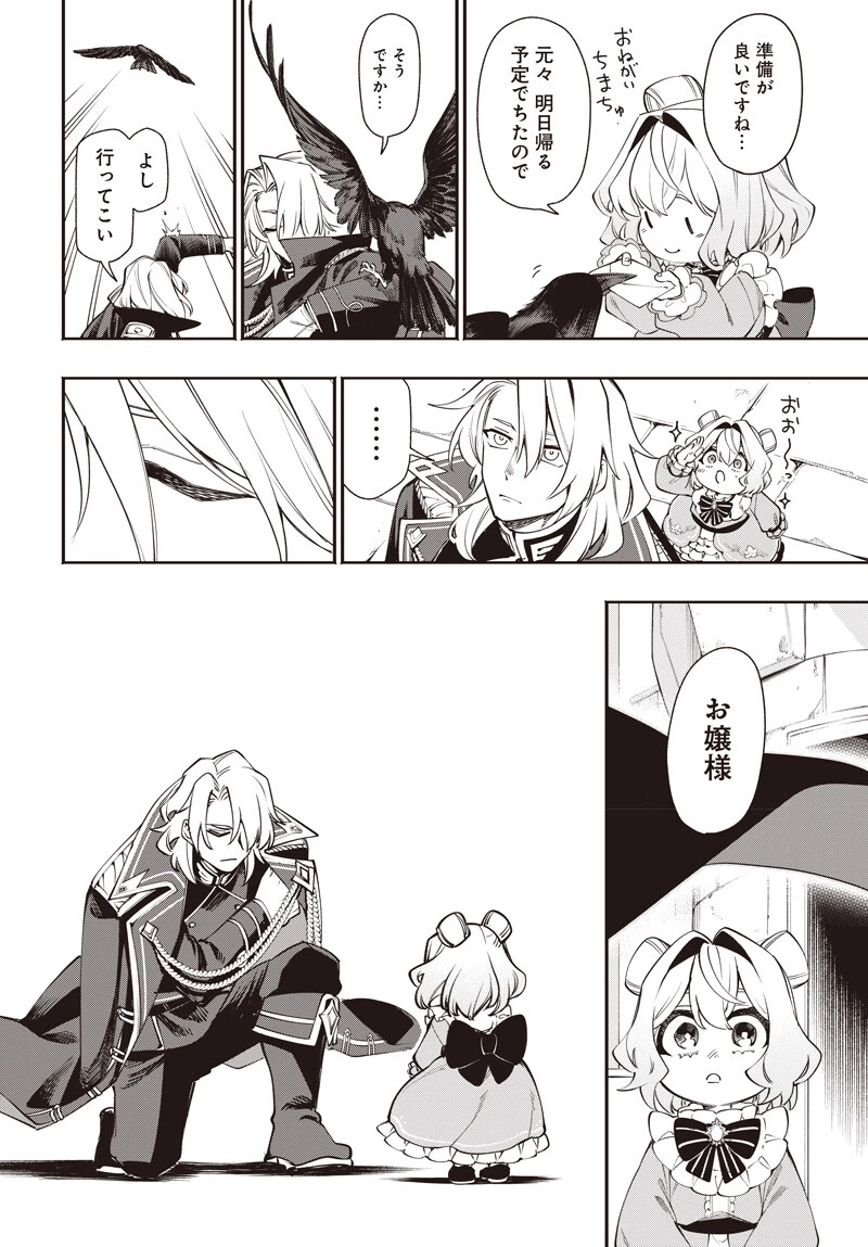 転生アラサー女子の異世改活 政略結婚は嫌なので、雑学知識で楽しい改革ライフを決行しちゃいます！ 第19話 - 14