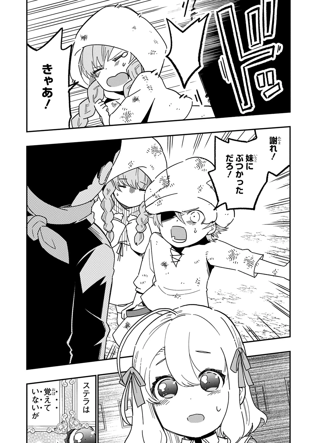 大商家の愛娘(幼女)ですが、毎日元気いっぱいに暮らしていたら攻略対象の過去トラウマを一掃しちゃってたみたいです THE COMIC 第3話 - 1