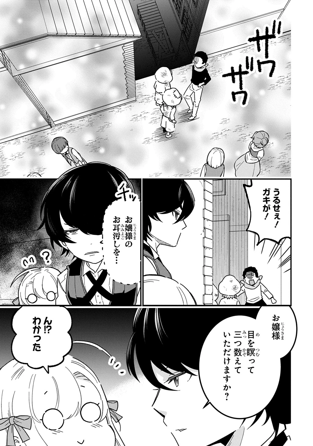 大商家の愛娘(幼女)ですが、毎日元気いっぱいに暮らしていたら攻略対象の過去トラウマを一掃しちゃってたみたいです THE COMIC 第3話 - 3