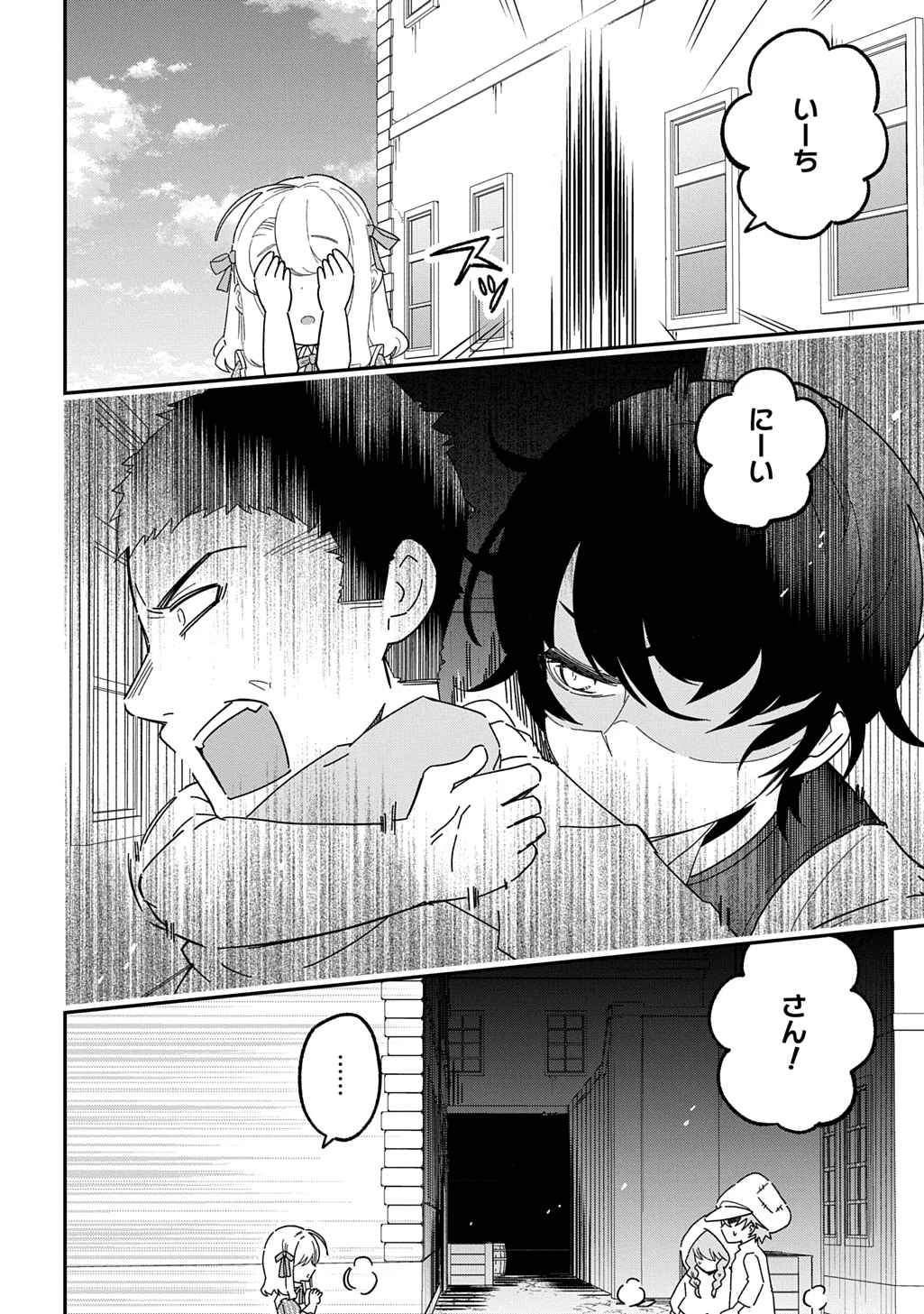 大商家の愛娘(幼女)ですが、毎日元気いっぱいに暮らしていたら攻略対象の過去トラウマを一掃しちゃってたみたいです THE COMIC 第3話 - 4