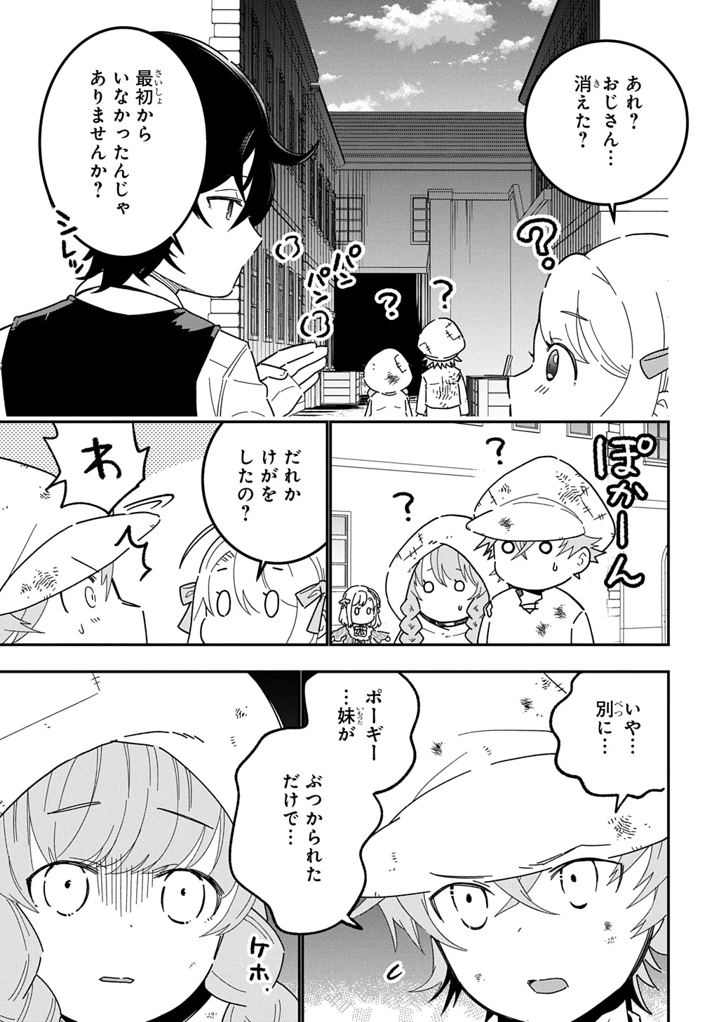 大商家の愛娘(幼女)ですが、毎日元気いっぱいに暮らしていたら攻略対象の過去トラウマを一掃しちゃってたみたいです THE COMIC 第3話 - 5