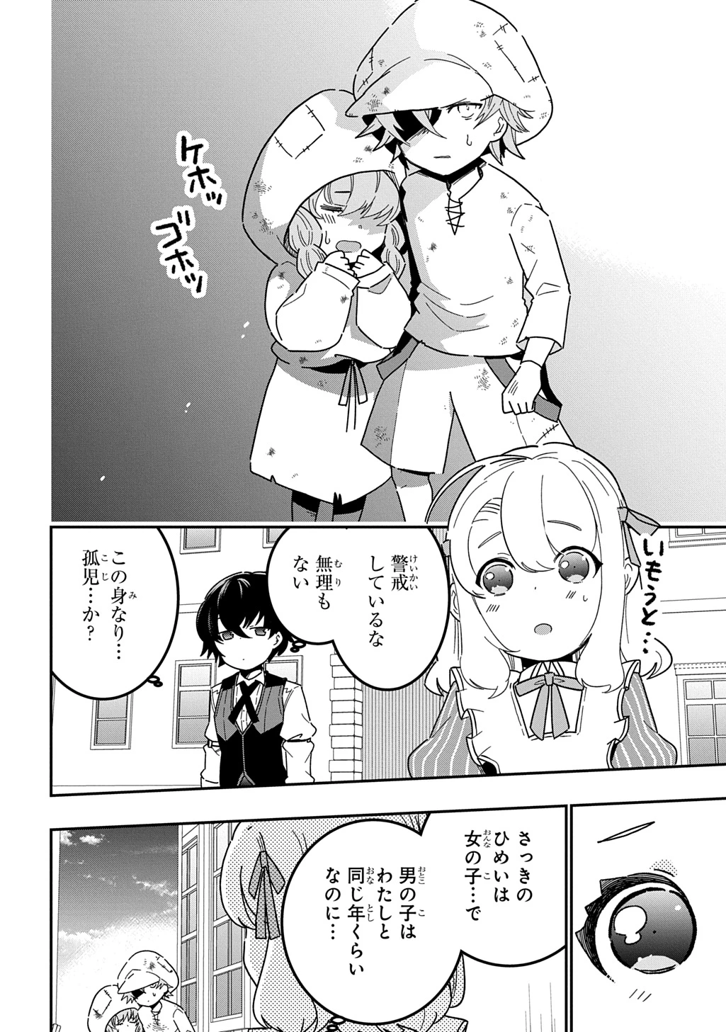 大商家の愛娘(幼女)ですが、毎日元気いっぱいに暮らしていたら攻略対象の過去トラウマを一掃しちゃってたみたいです THE COMIC 第3話 - 6