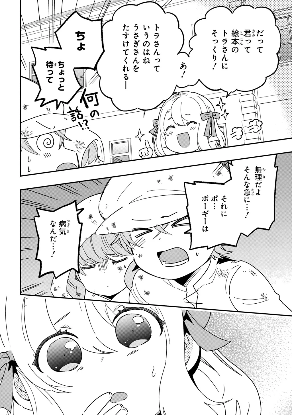 大商家の愛娘(幼女)ですが、毎日元気いっぱいに暮らしていたら攻略対象の過去トラウマを一掃しちゃってたみたいです THE COMIC 第3話 - 10