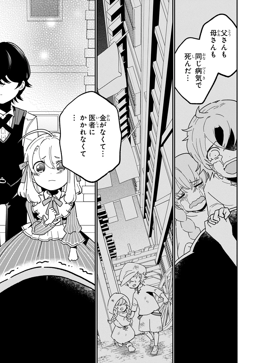 大商家の愛娘(幼女)ですが、毎日元気いっぱいに暮らしていたら攻略対象の過去トラウマを一掃しちゃってたみたいです THE COMIC 第3話 - 11