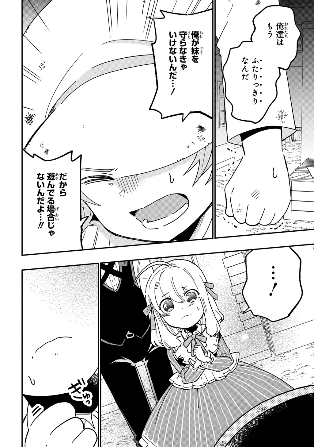 大商家の愛娘(幼女)ですが、毎日元気いっぱいに暮らしていたら攻略対象の過去トラウマを一掃しちゃってたみたいです THE COMIC 第3話 - 12
