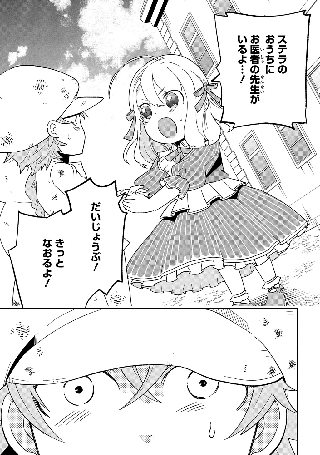 大商家の愛娘(幼女)ですが、毎日元気いっぱいに暮らしていたら攻略対象の過去トラウマを一掃しちゃってたみたいです THE COMIC 第3話 - 13