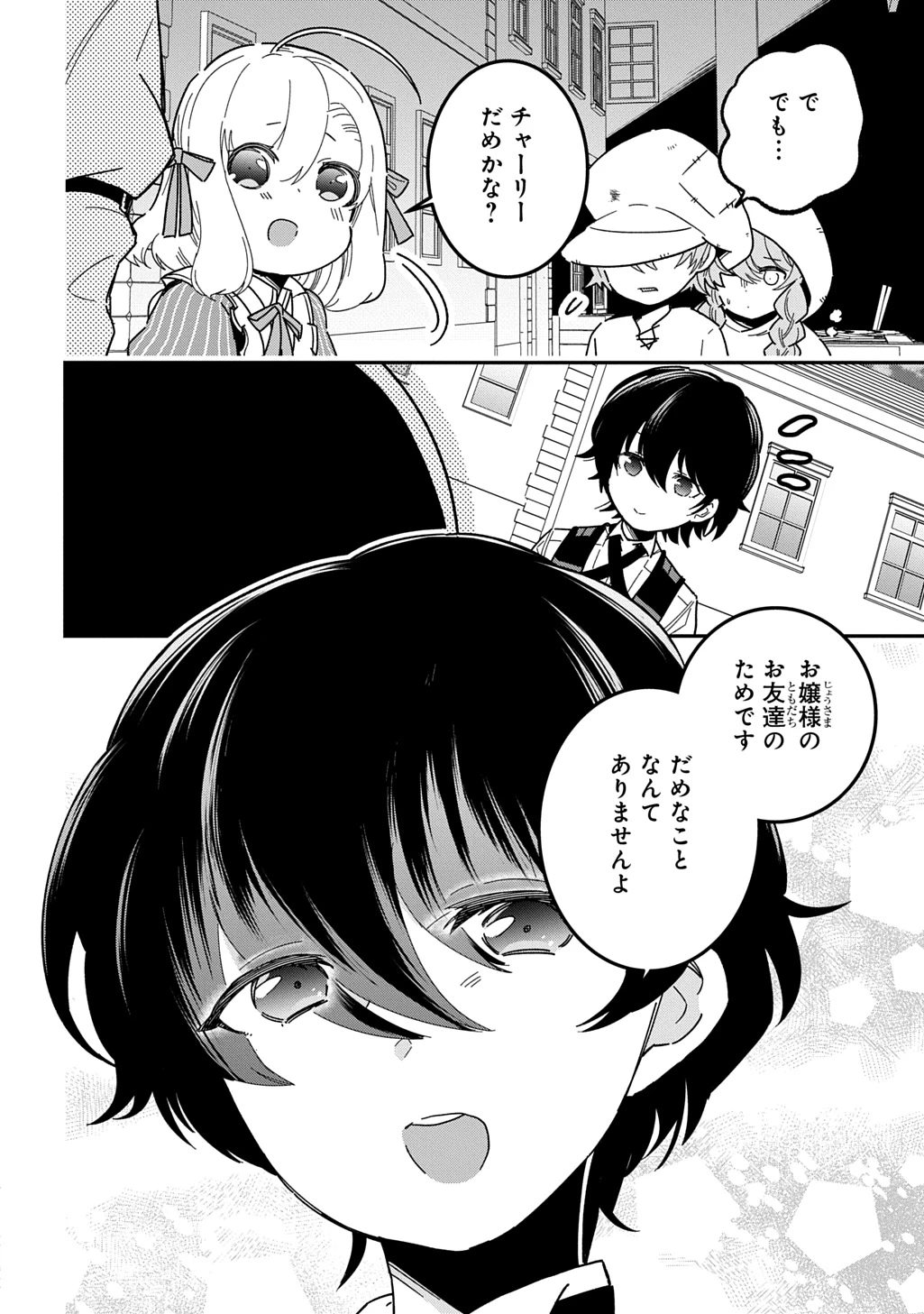 大商家の愛娘(幼女)ですが、毎日元気いっぱいに暮らしていたら攻略対象の過去トラウマを一掃しちゃってたみたいです THE COMIC 第3話 - 14