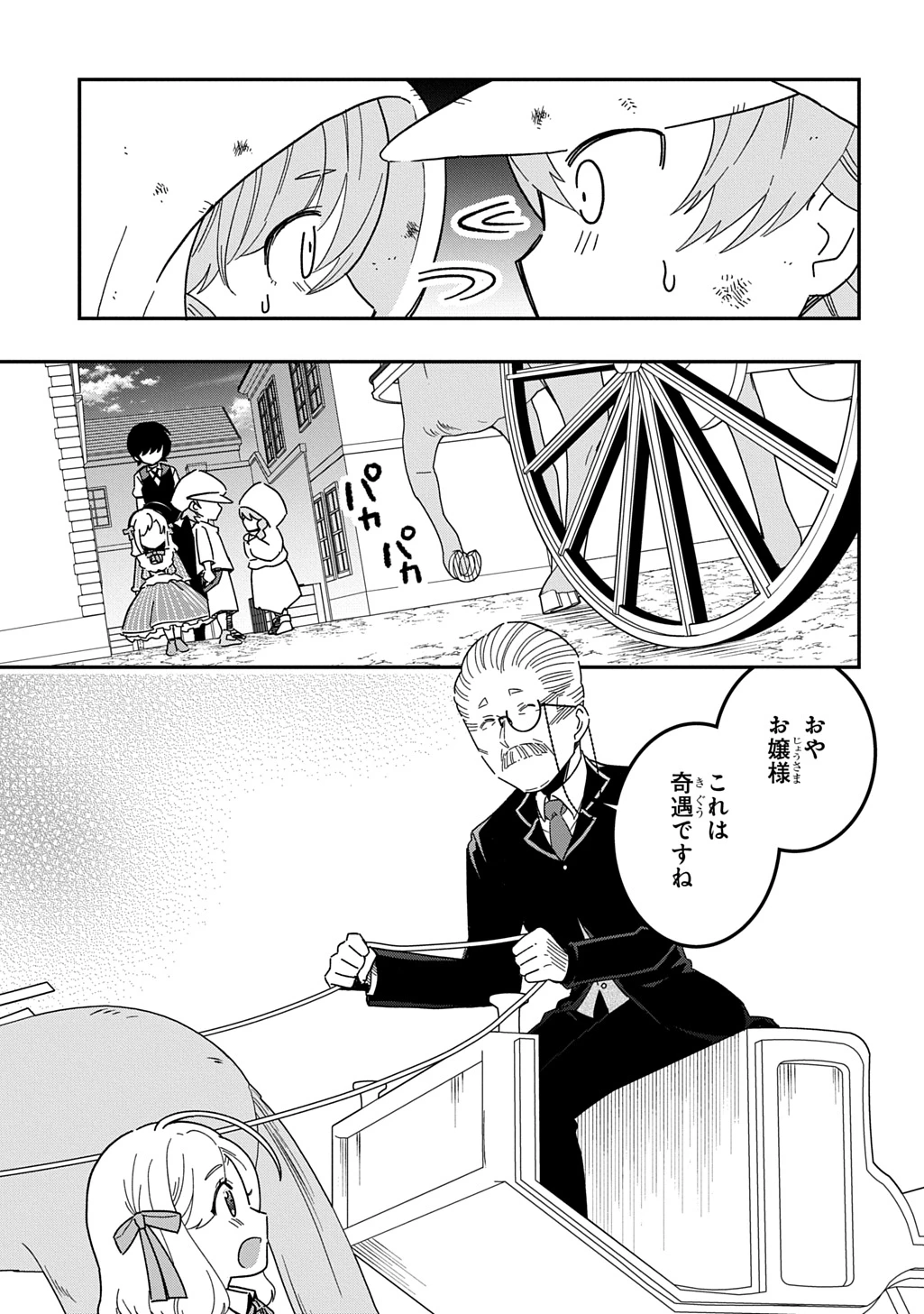 大商家の愛娘(幼女)ですが、毎日元気いっぱいに暮らしていたら攻略対象の過去トラウマを一掃しちゃってたみたいです THE COMIC 第3話 - 15