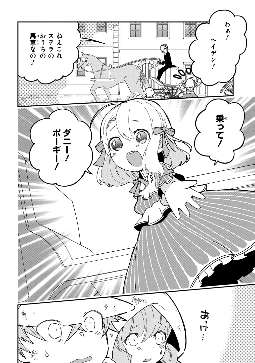 大商家の愛娘(幼女)ですが、毎日元気いっぱいに暮らしていたら攻略対象の過去トラウマを一掃しちゃってたみたいです THE COMIC 第3話 - 16