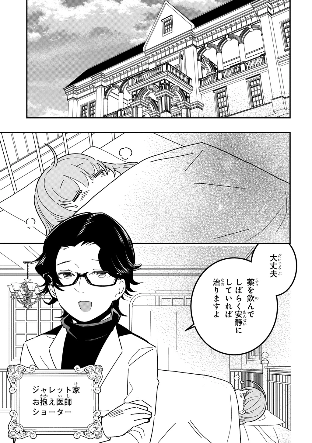 大商家の愛娘(幼女)ですが、毎日元気いっぱいに暮らしていたら攻略対象の過去トラウマを一掃しちゃってたみたいです THE COMIC 第3話 - 17