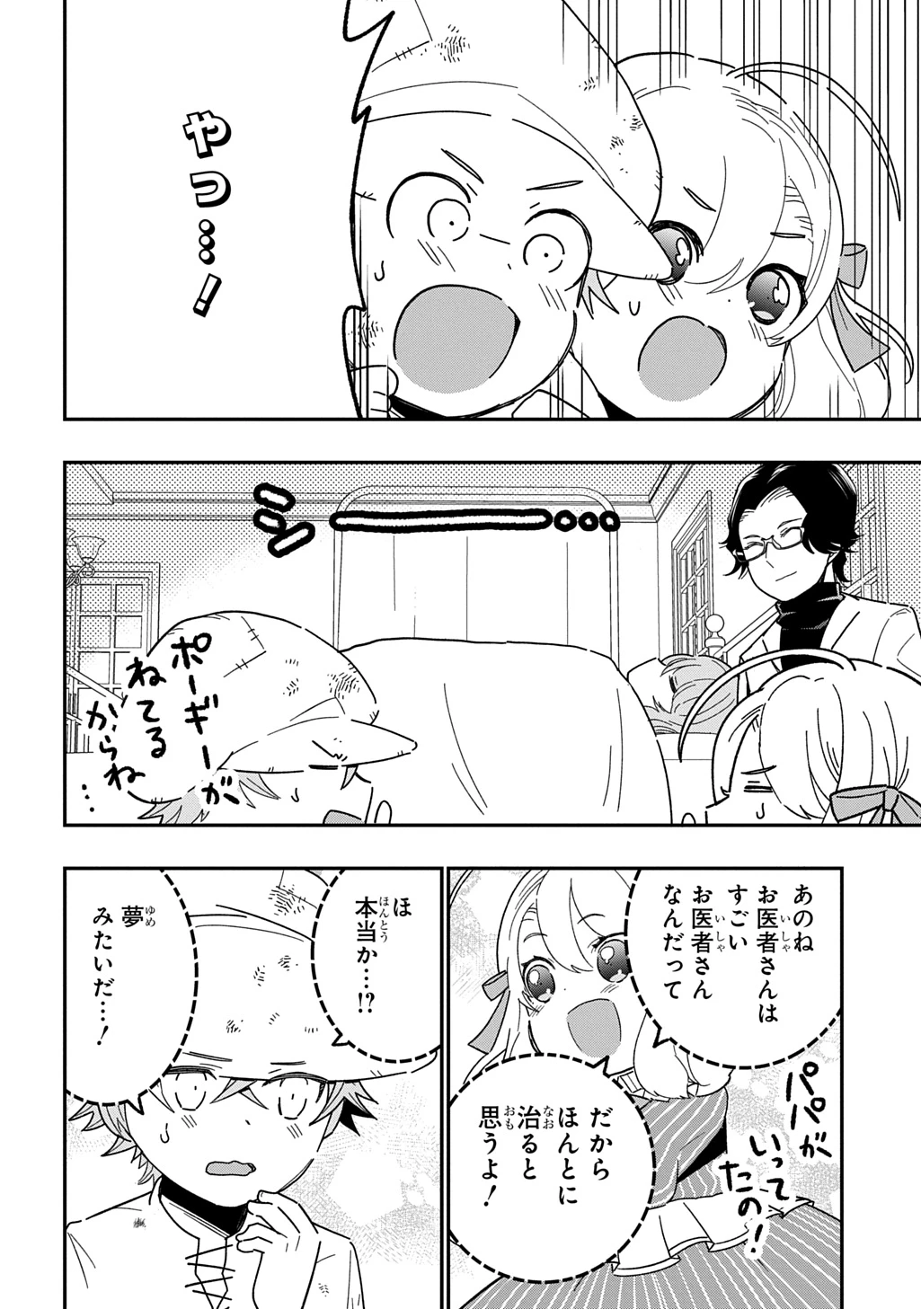 大商家の愛娘(幼女)ですが、毎日元気いっぱいに暮らしていたら攻略対象の過去トラウマを一掃しちゃってたみたいです THE COMIC 第3話 - 18