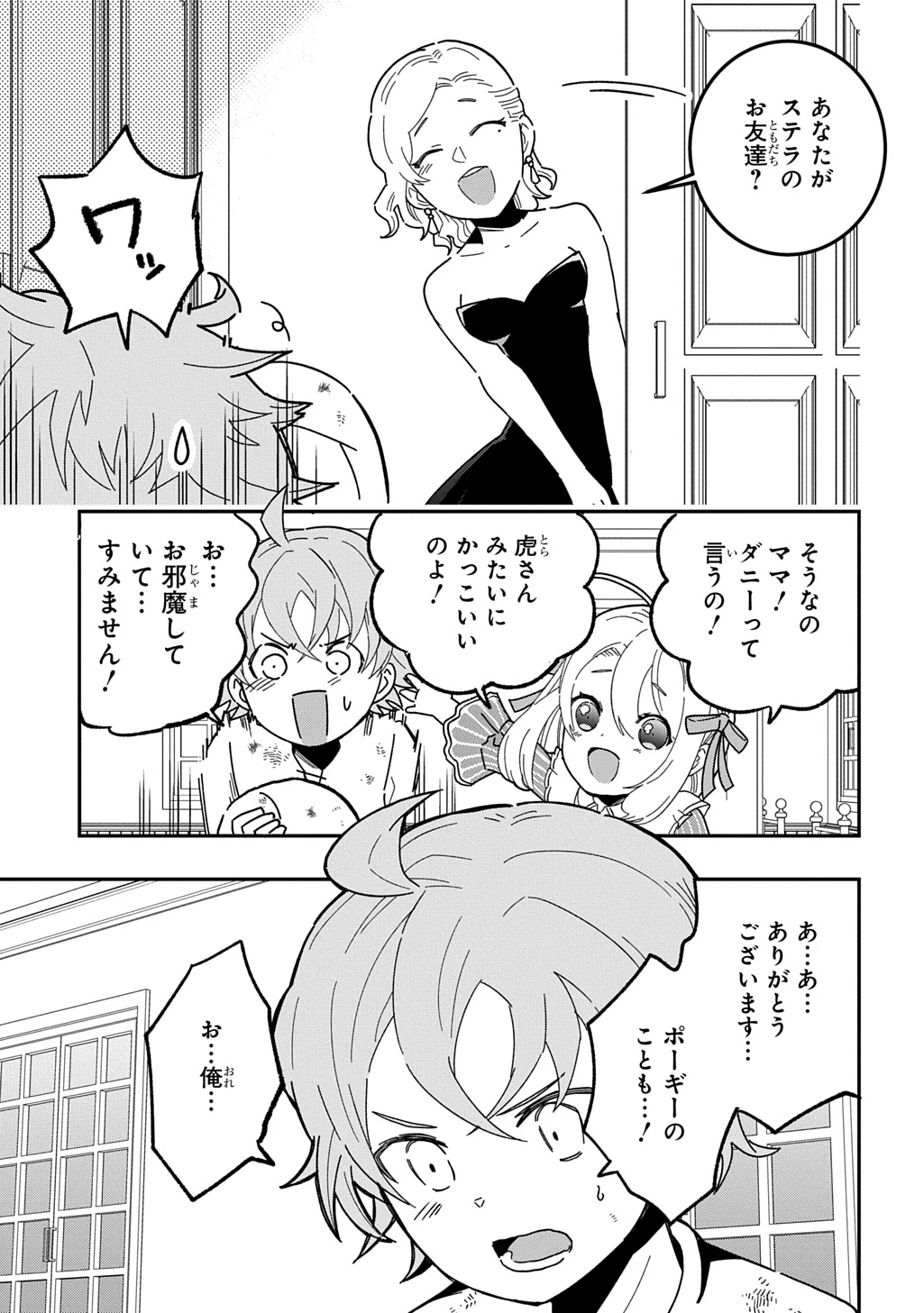 大商家の愛娘(幼女)ですが、毎日元気いっぱいに暮らしていたら攻略対象の過去トラウマを一掃しちゃってたみたいです THE COMIC 第3話 - 19