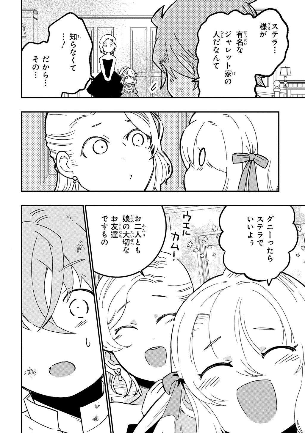 大商家の愛娘(幼女)ですが、毎日元気いっぱいに暮らしていたら攻略対象の過去トラウマを一掃しちゃってたみたいです THE COMIC 第3話 - 20