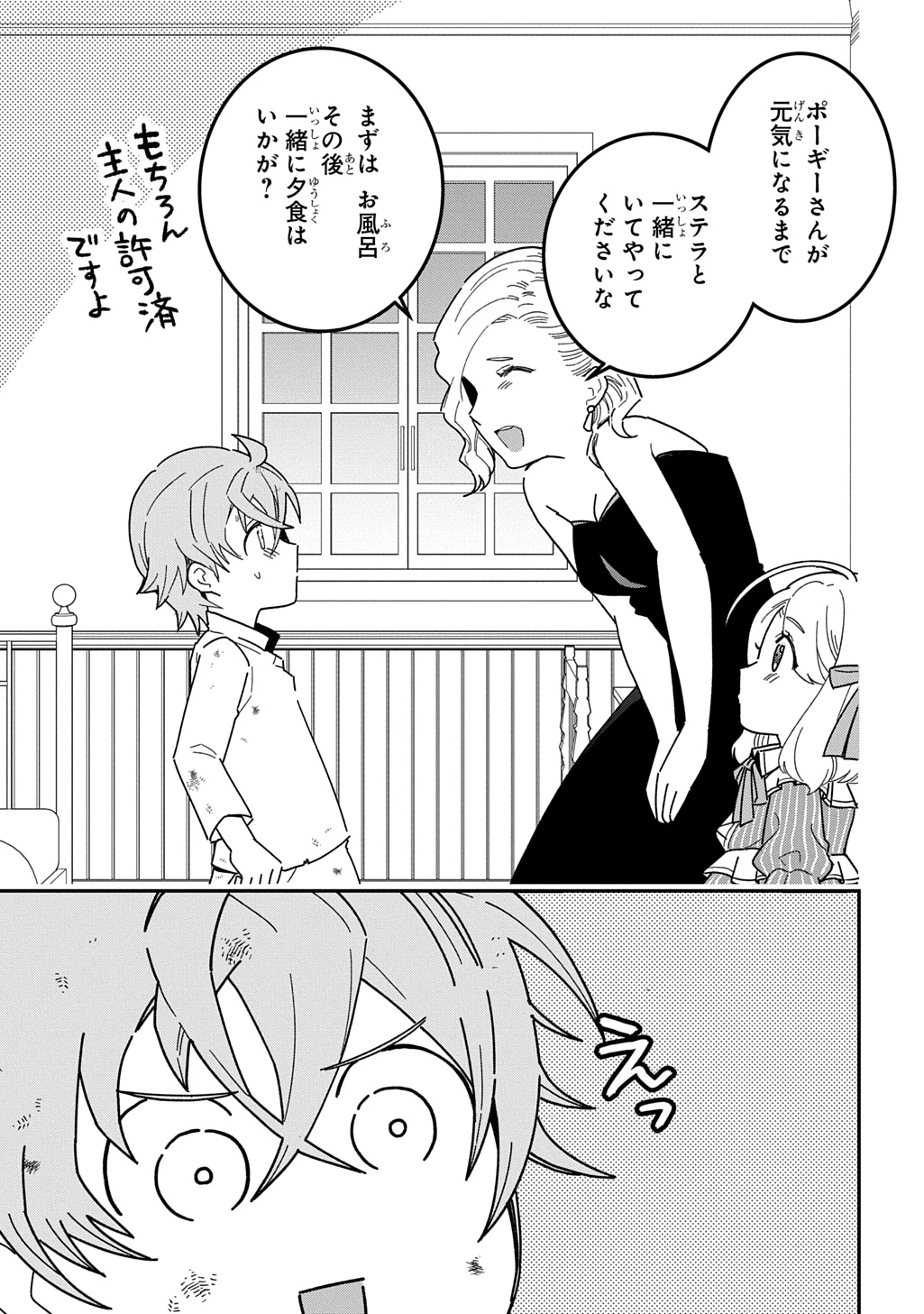 大商家の愛娘(幼女)ですが、毎日元気いっぱいに暮らしていたら攻略対象の過去トラウマを一掃しちゃってたみたいです THE COMIC 第3話 - 21