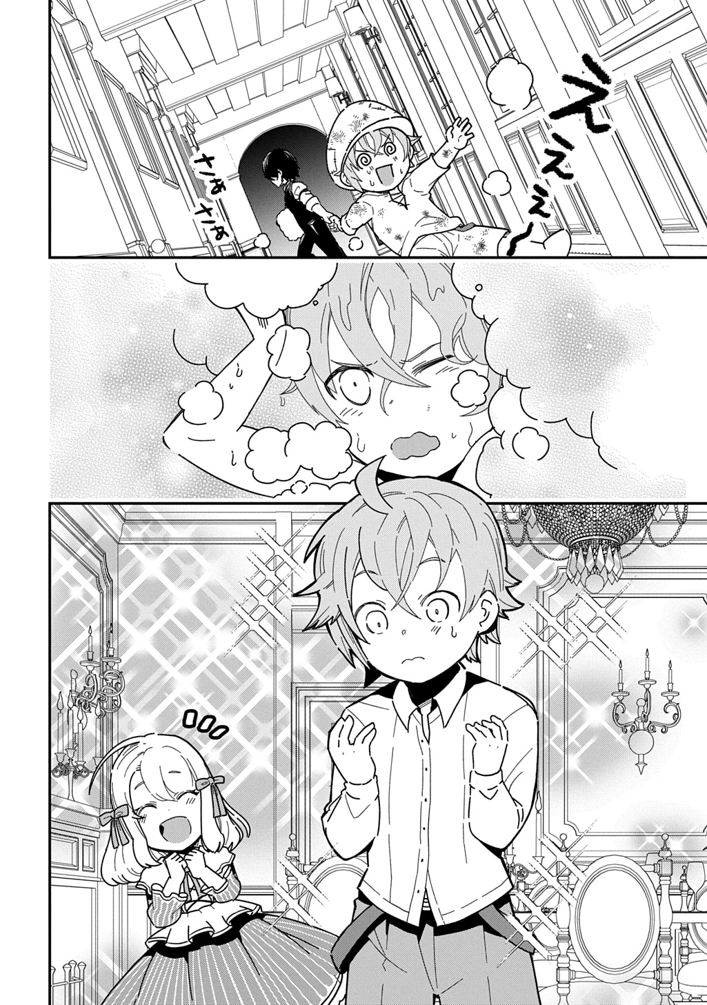 大商家の愛娘(幼女)ですが、毎日元気いっぱいに暮らしていたら攻略対象の過去トラウマを一掃しちゃってたみたいです THE COMIC 第3話 - 22