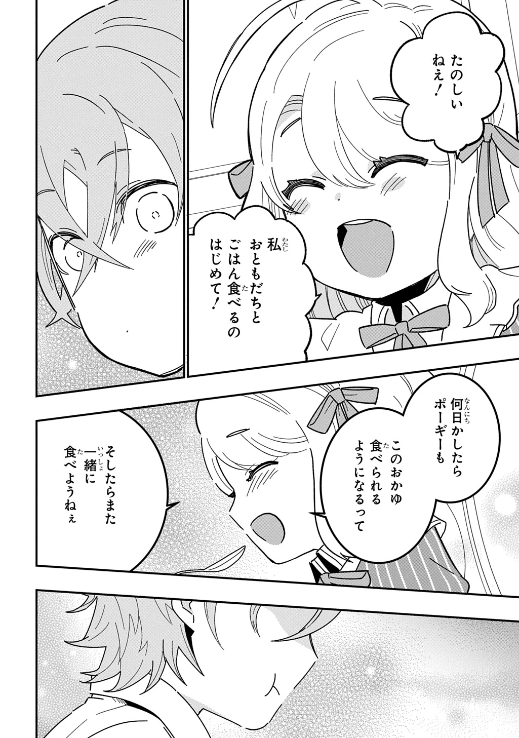 大商家の愛娘(幼女)ですが、毎日元気いっぱいに暮らしていたら攻略対象の過去トラウマを一掃しちゃってたみたいです THE COMIC 第3話 - 24