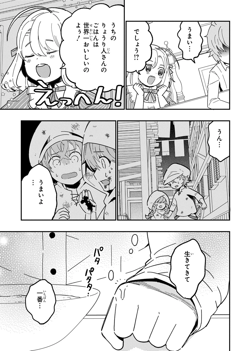 大商家の愛娘(幼女)ですが、毎日元気いっぱいに暮らしていたら攻略対象の過去トラウマを一掃しちゃってたみたいです THE COMIC 第3話 - 25