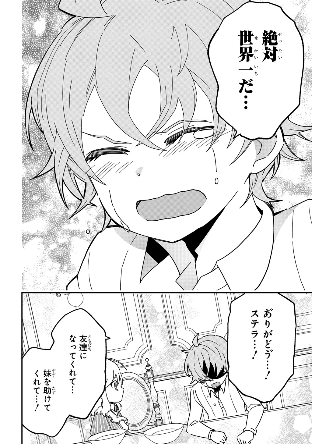 大商家の愛娘(幼女)ですが、毎日元気いっぱいに暮らしていたら攻略対象の過去トラウマを一掃しちゃってたみたいです THE COMIC 第3話 - 26