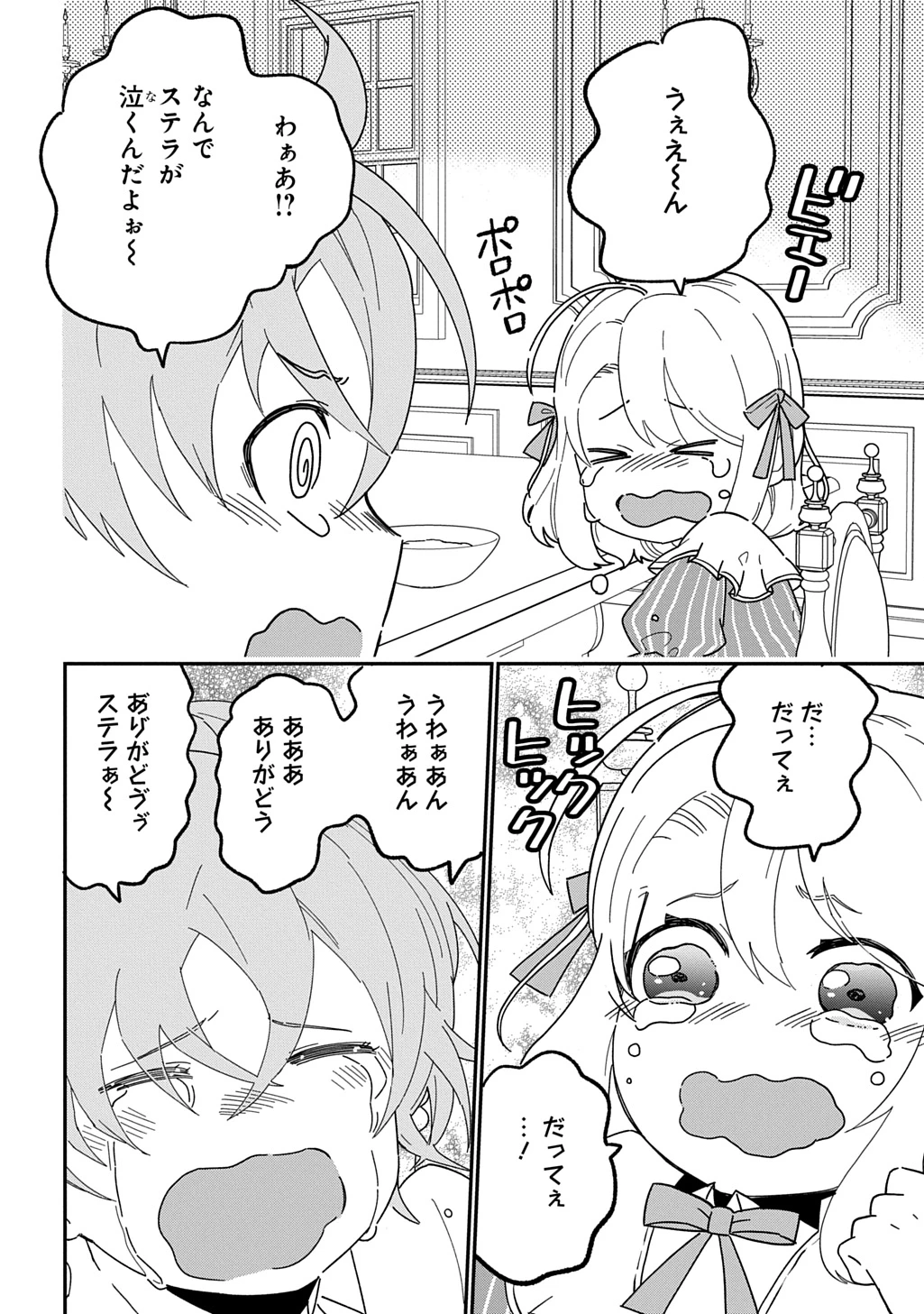 大商家の愛娘(幼女)ですが、毎日元気いっぱいに暮らしていたら攻略対象の過去トラウマを一掃しちゃってたみたいです THE COMIC 第3話 - 28