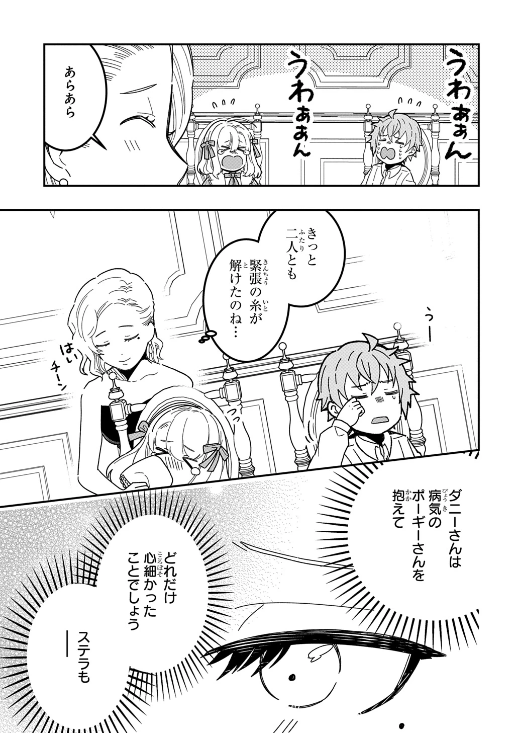 大商家の愛娘(幼女)ですが、毎日元気いっぱいに暮らしていたら攻略対象の過去トラウマを一掃しちゃってたみたいです THE COMIC 第3話 - 29