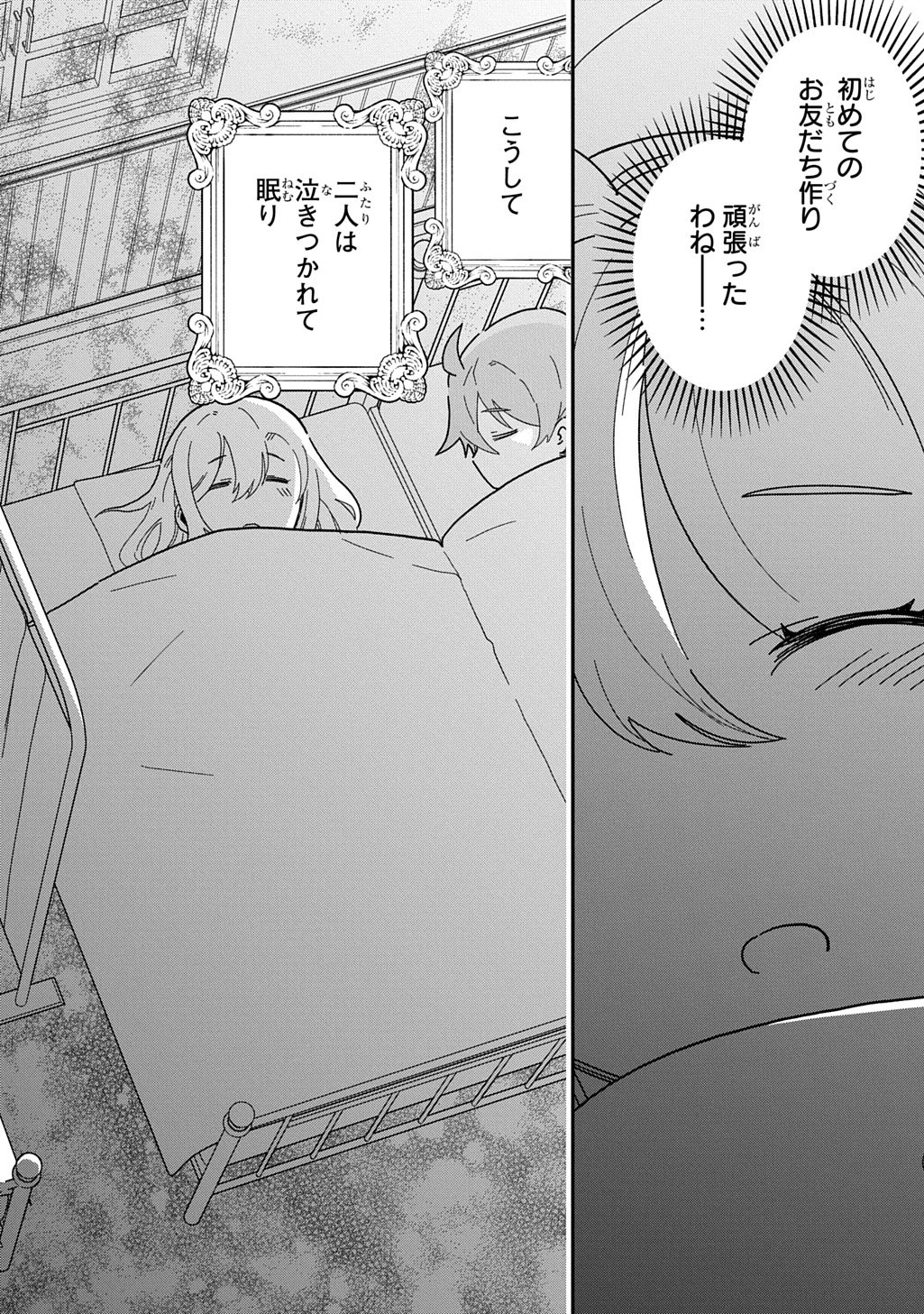 大商家の愛娘(幼女)ですが、毎日元気いっぱいに暮らしていたら攻略対象の過去トラウマを一掃しちゃってたみたいです THE COMIC 第3話 - 30