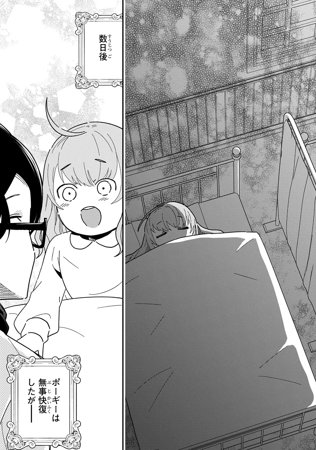 大商家の愛娘(幼女)ですが、毎日元気いっぱいに暮らしていたら攻略対象の過去トラウマを一掃しちゃってたみたいです THE COMIC 第3話 - 31