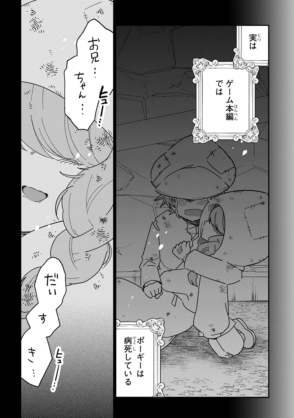 大商家の愛娘(幼女)ですが、毎日元気いっぱいに暮らしていたら攻略対象の過去トラウマを一掃しちゃってたみたいです THE COMIC 第3話 - 32