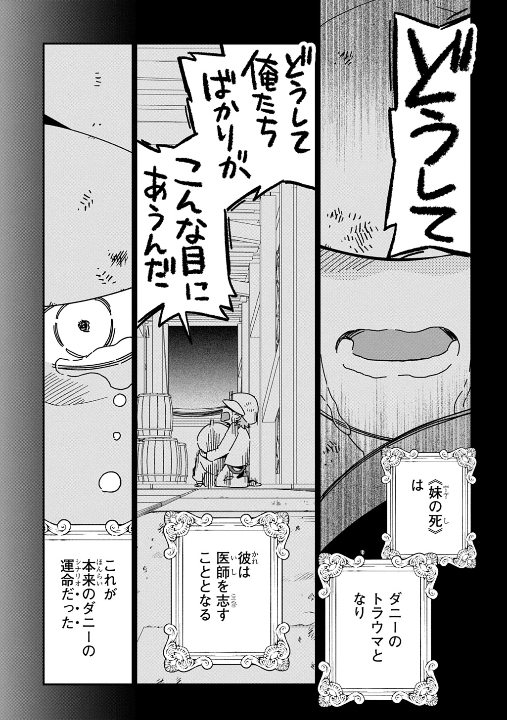大商家の愛娘(幼女)ですが、毎日元気いっぱいに暮らしていたら攻略対象の過去トラウマを一掃しちゃってたみたいです THE COMIC 第3話 - 33
