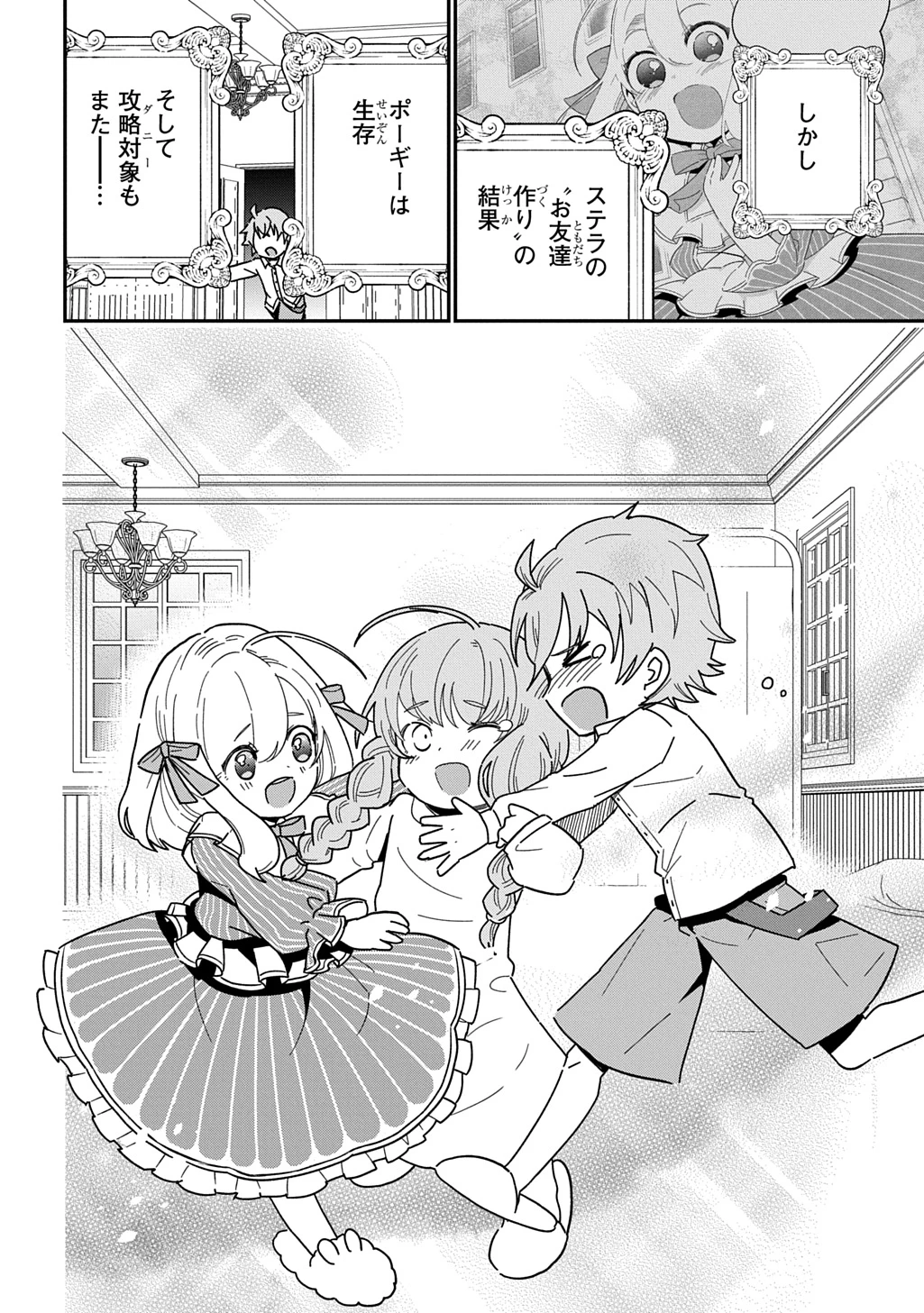 大商家の愛娘(幼女)ですが、毎日元気いっぱいに暮らしていたら攻略対象の過去トラウマを一掃しちゃってたみたいです THE COMIC 第3話 - 34