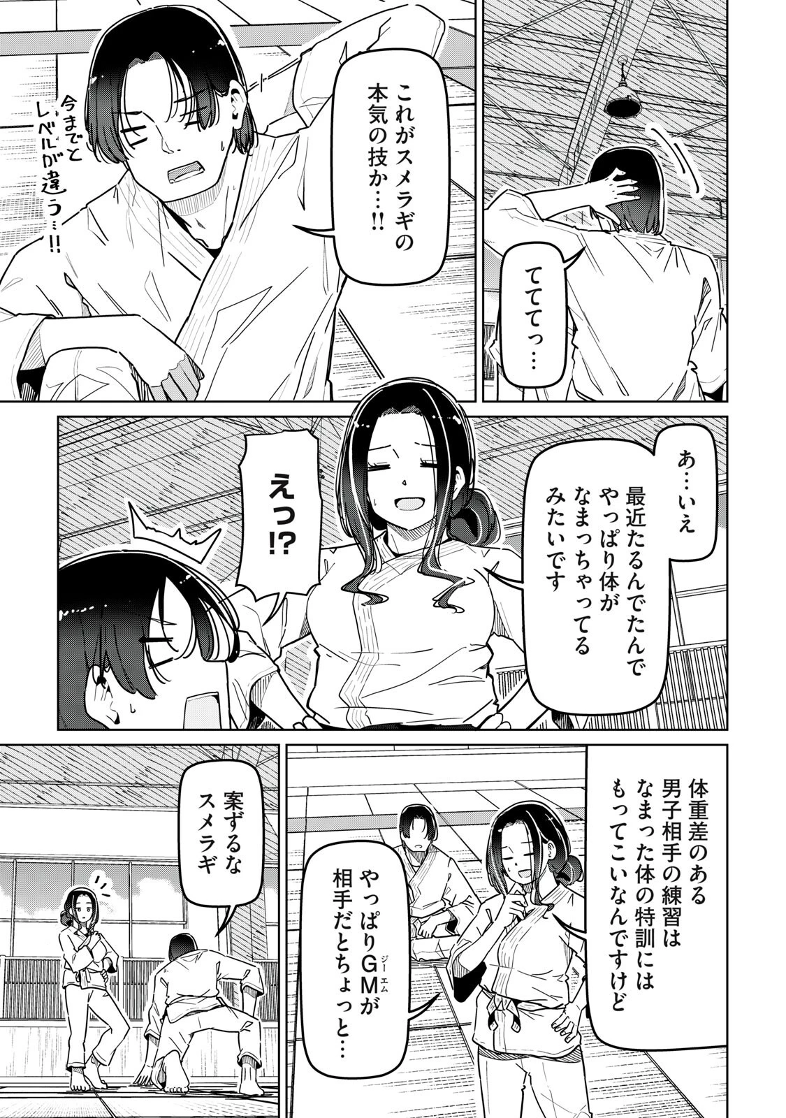 シンデレラアスリーツ 第30話 - 3