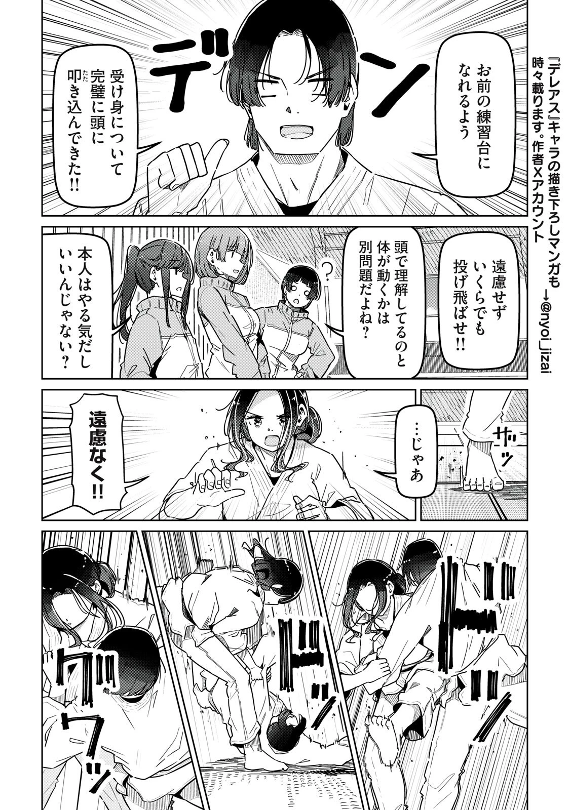 シンデレラアスリーツ 第30話 - 4