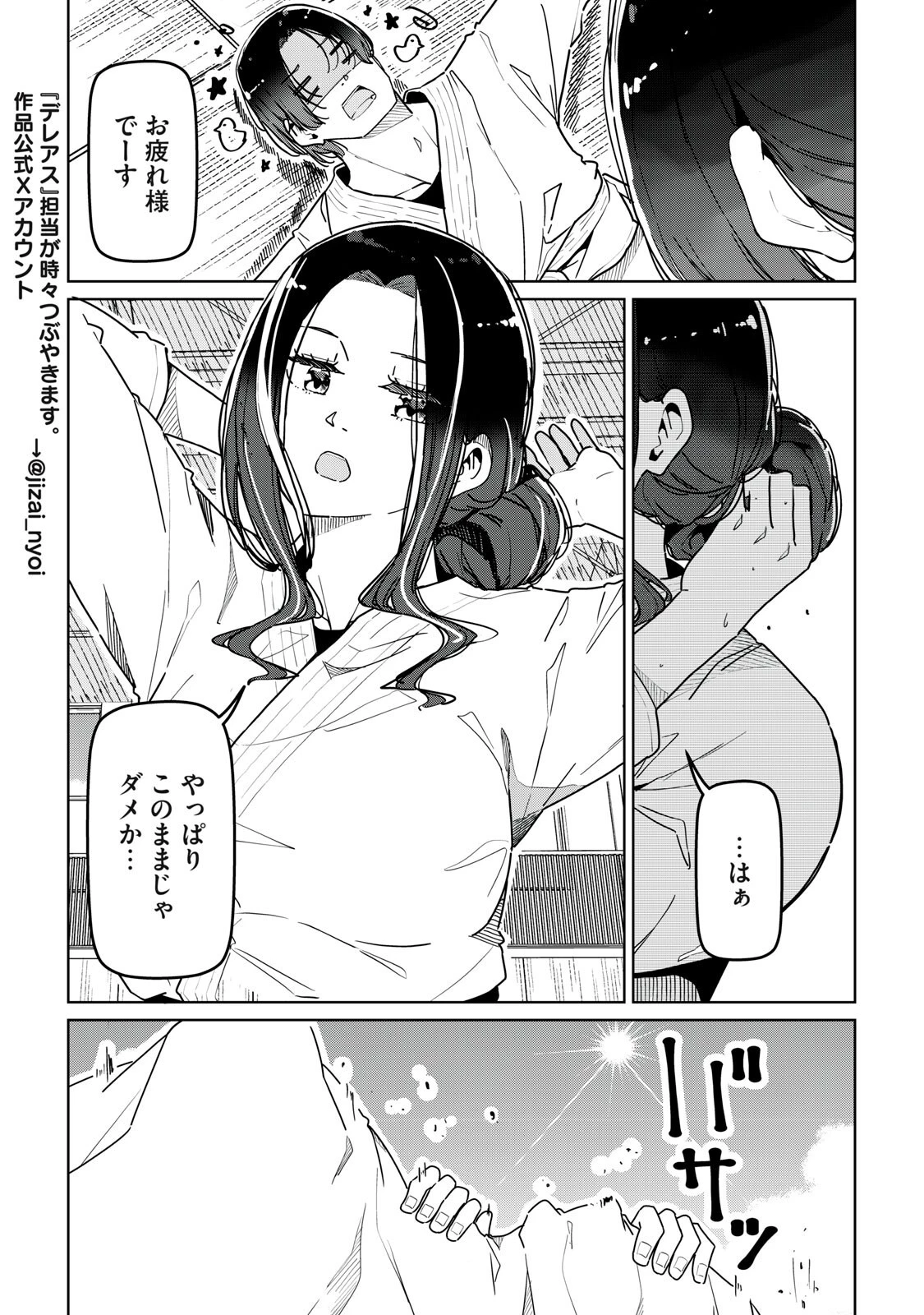 シンデレラアスリーツ 第30話 - 5