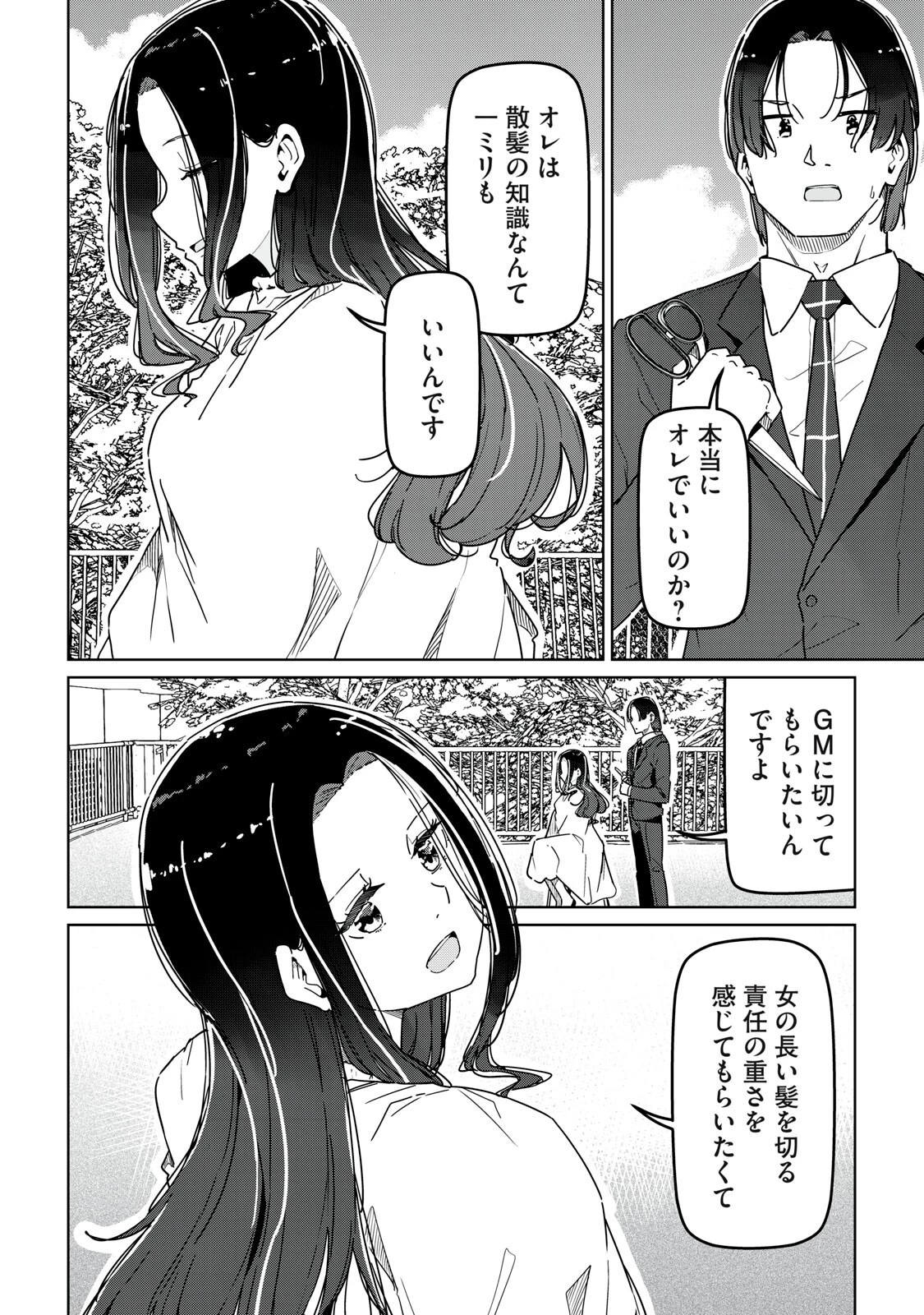 シンデレラアスリーツ 第30話 - 6