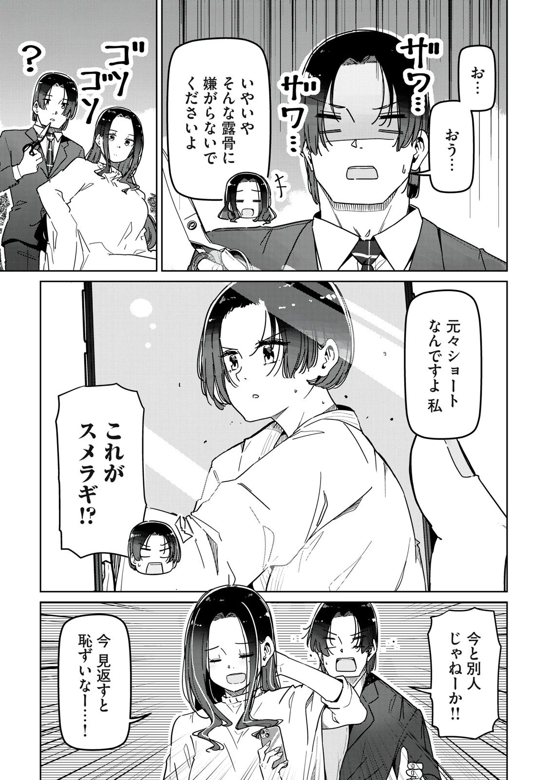 シンデレラアスリーツ 第30話 - 7