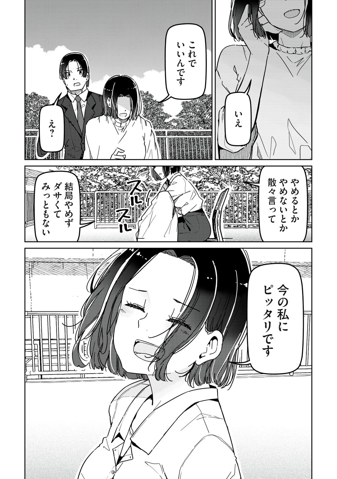 シンデレラアスリーツ 第30話 - 12