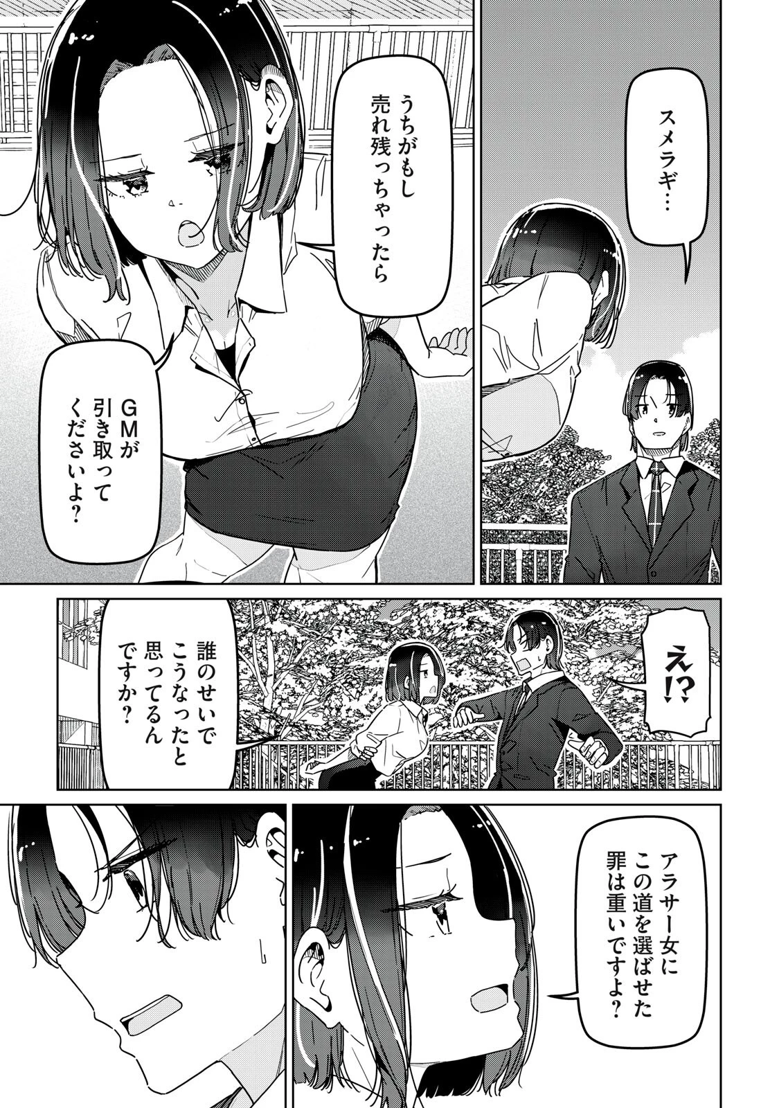 シンデレラアスリーツ 第30話 - 13