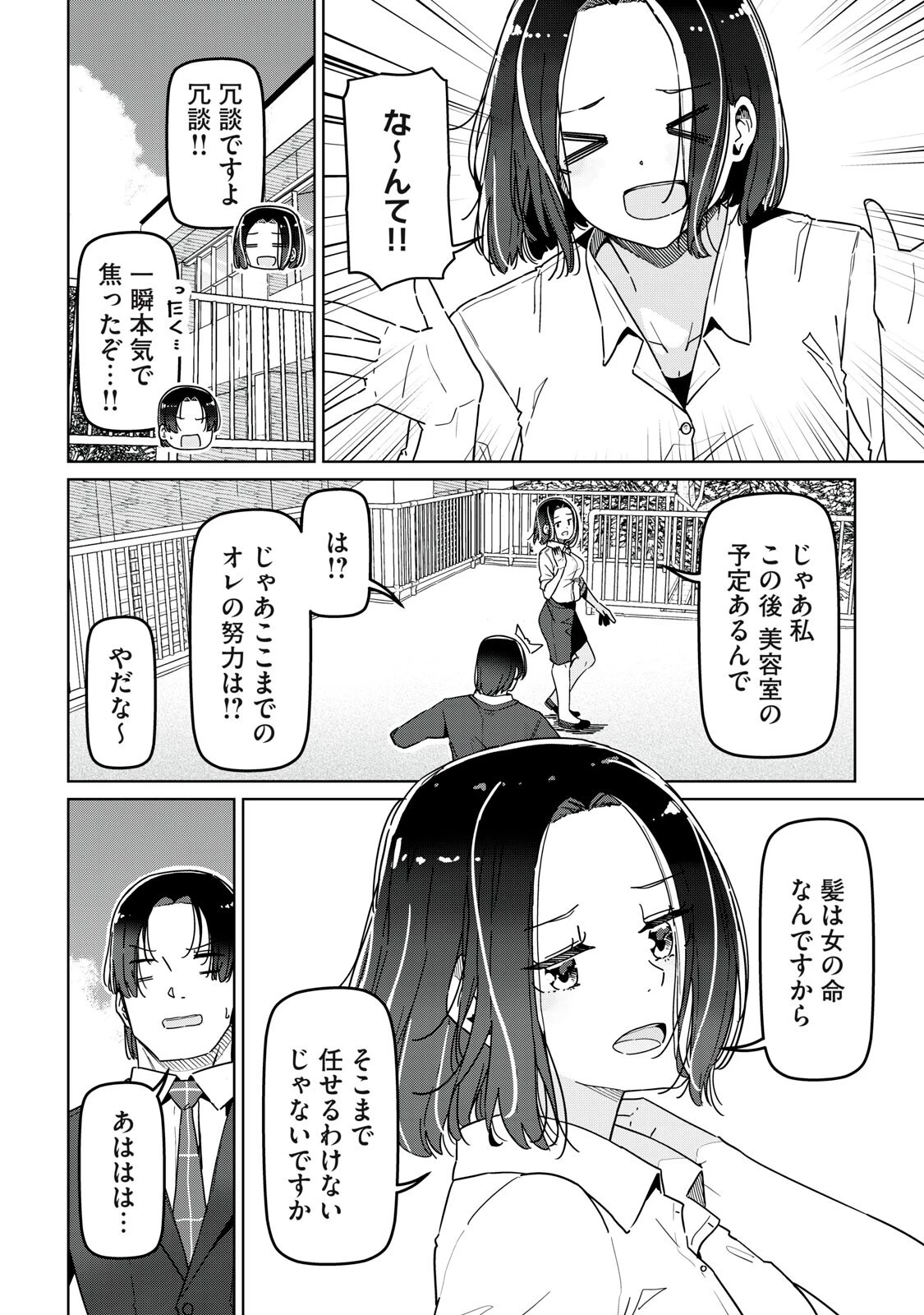 シンデレラアスリーツ 第30話 - 14