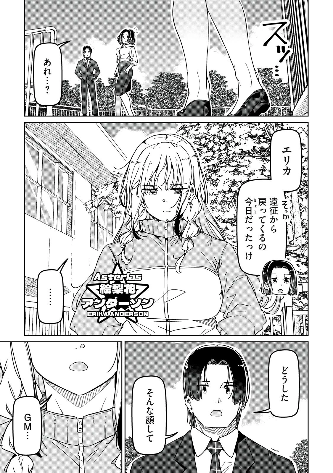 シンデレラアスリーツ 第30話 - 15