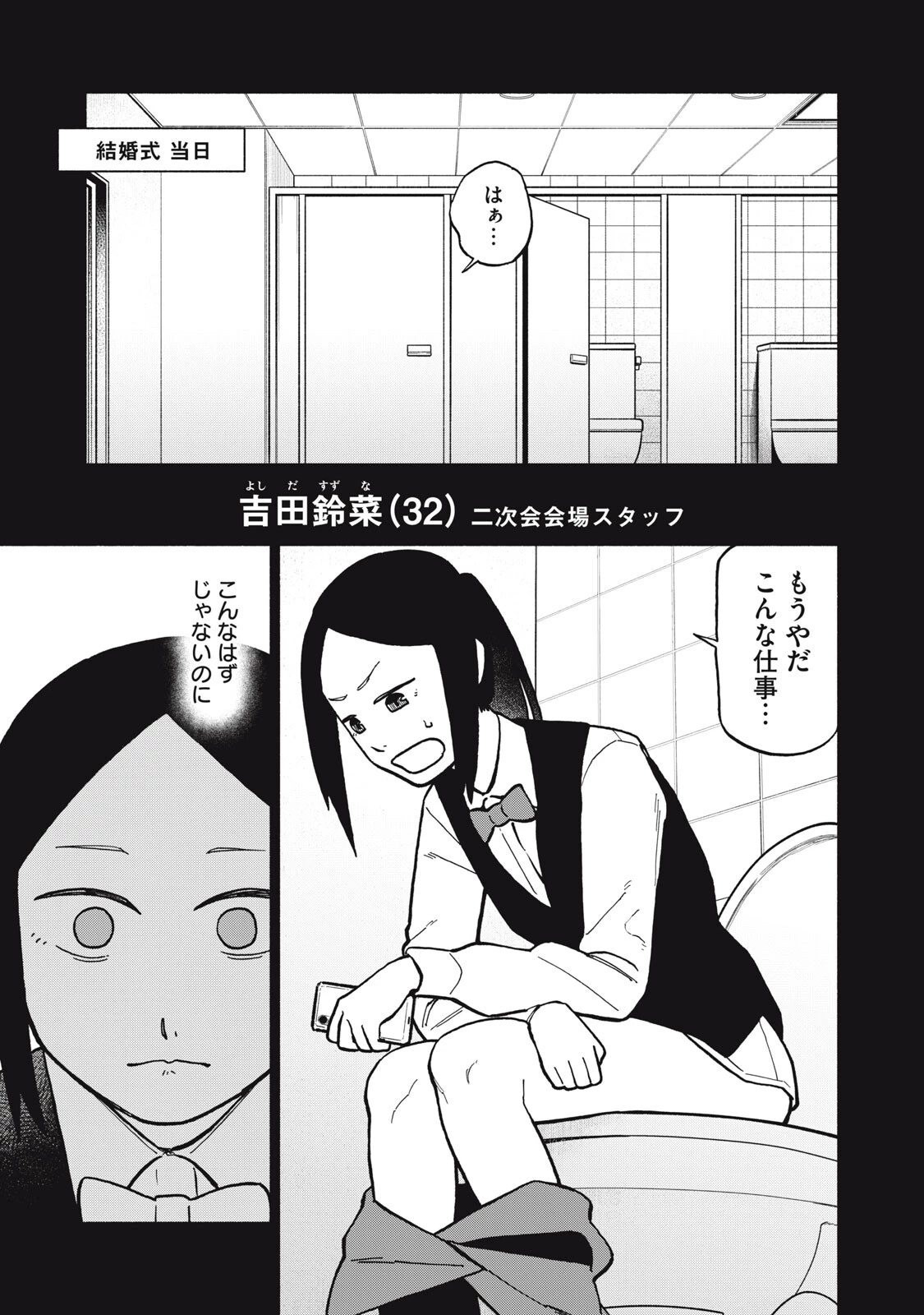 僕はあの夜あの子と 第12話 - 1