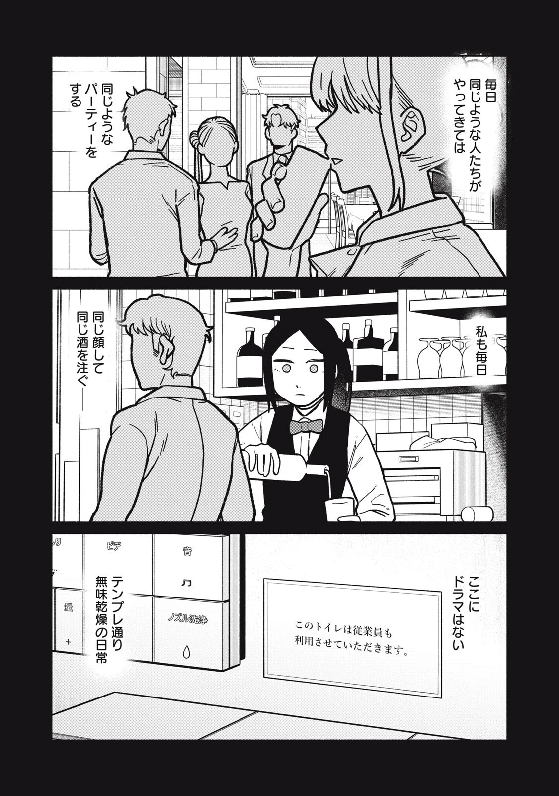 僕はあの夜あの子と 第12話 - 2