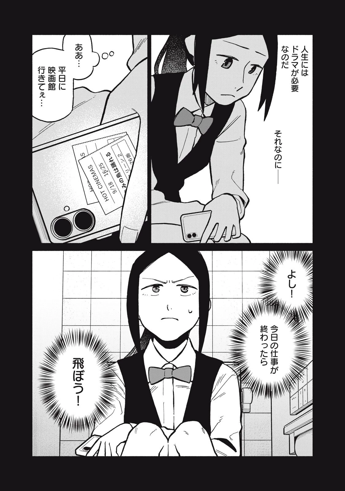 僕はあの夜あの子と 第12話 - 3