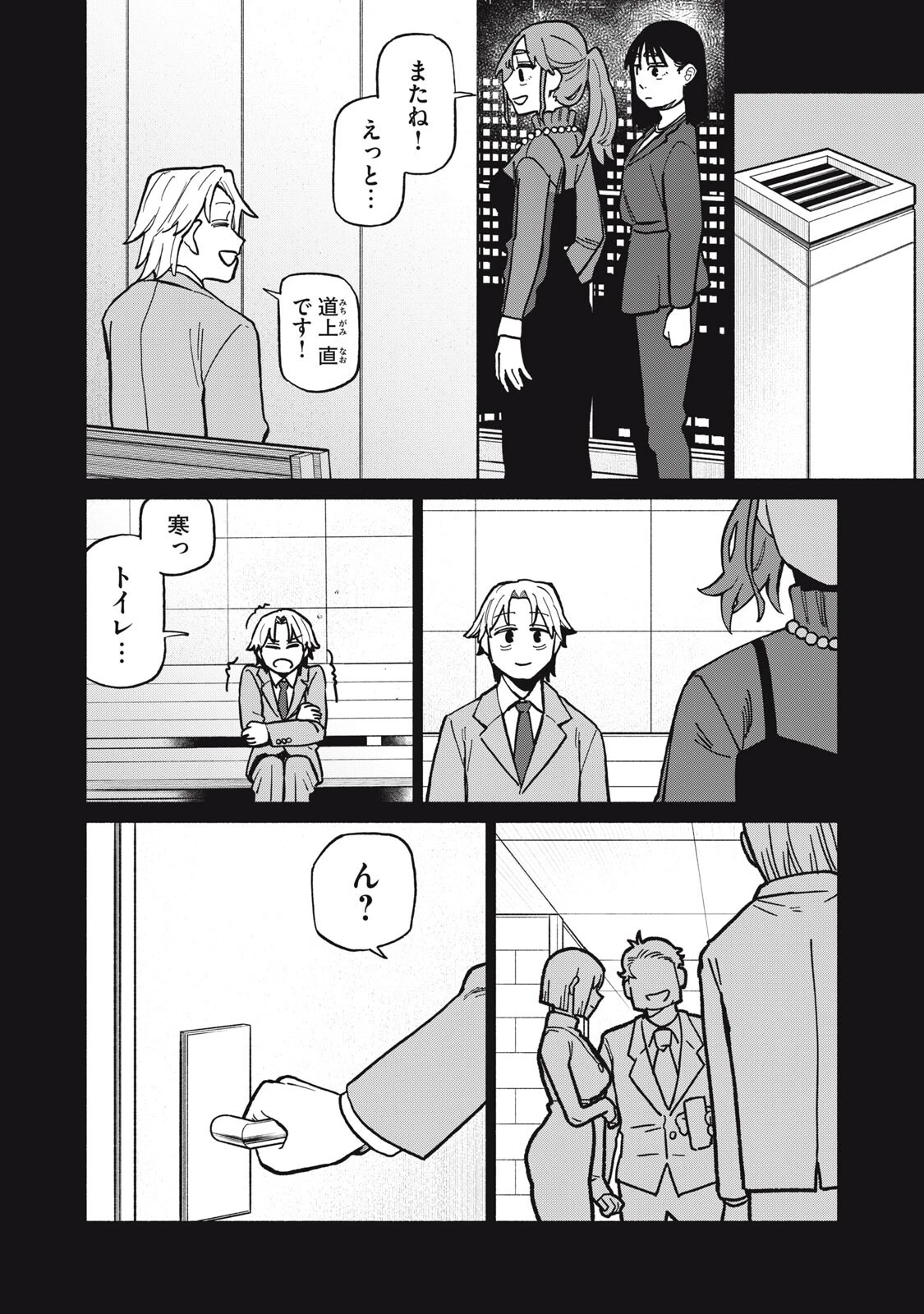 僕はあの夜あの子と 第12話 - 4