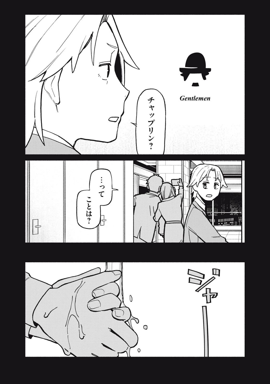 僕はあの夜あの子と 第12話 - 5