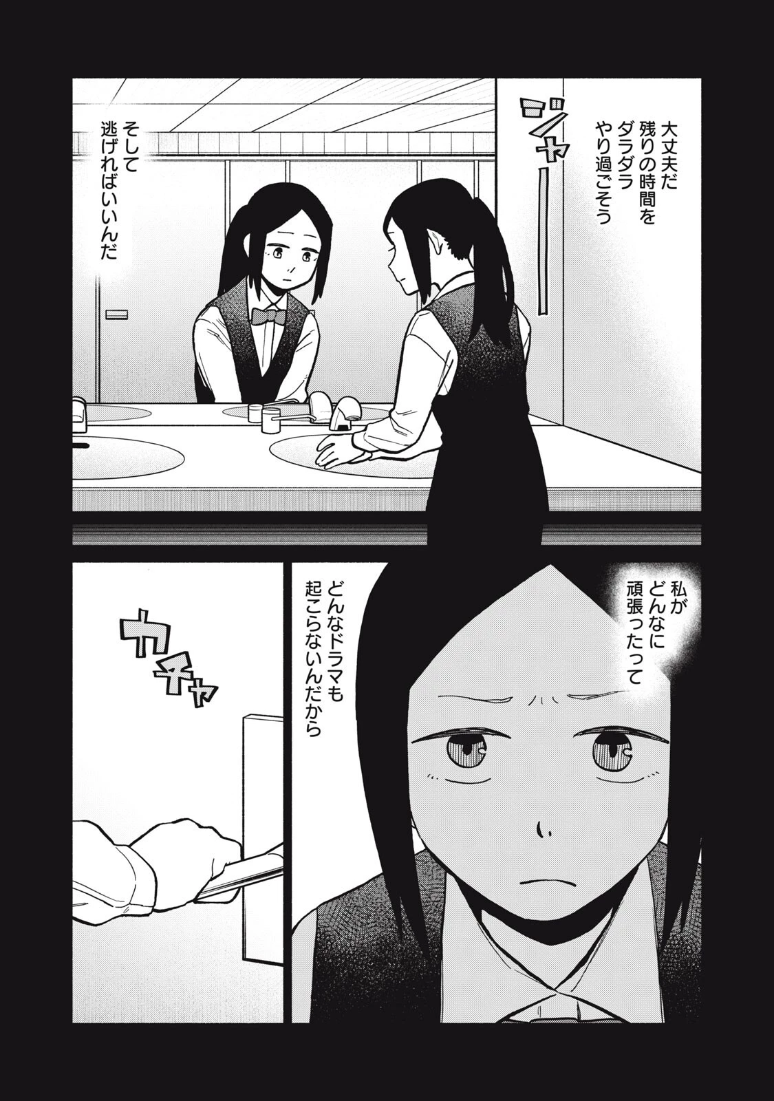 僕はあの夜あの子と 第12話 - 6